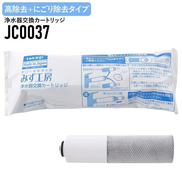 浄水器カートリッジ JC0036UG 3個セット タカギ水工房 【公式通販】