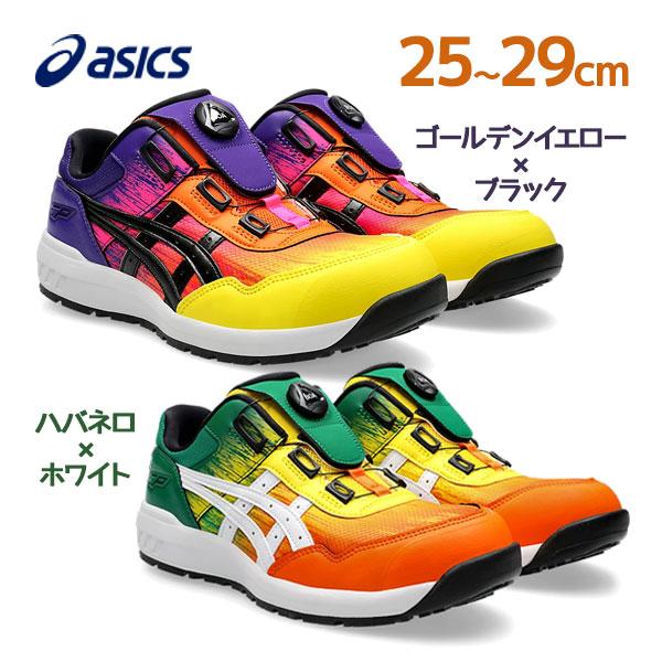 アシックス 安全靴 ウィンジョブ CP209 BOA UTSUROI 全2色 ローカット