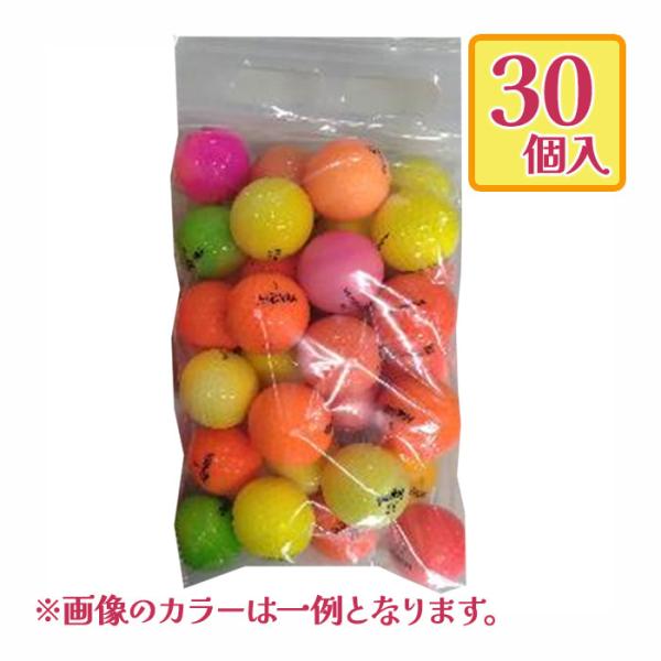 ロストボール 30球 カラーボール ゴルフボール 色・メーカー混合