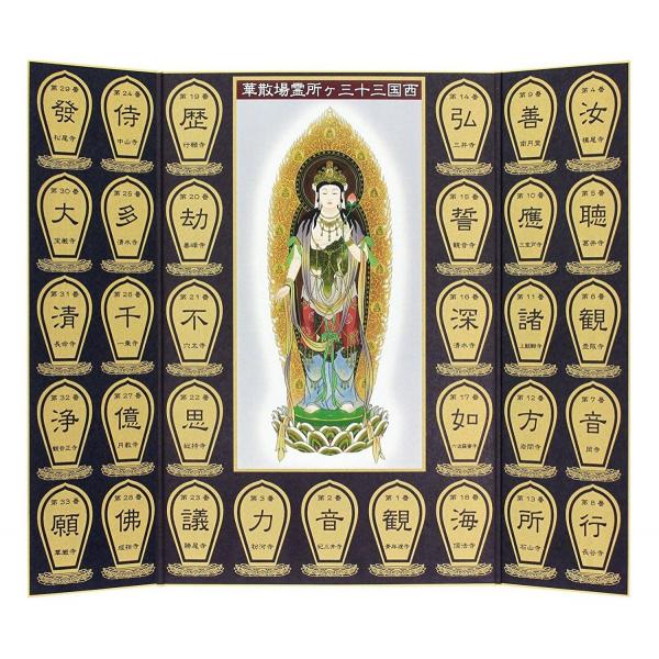 西国三十三ヶ所】 正面極彩聖観音入 散華台紙 平成26年5月配布開始 新