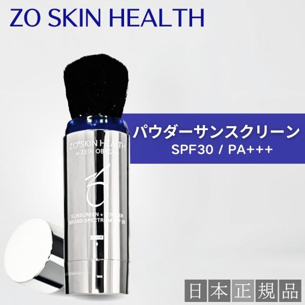 ZO SKIN HEALTH（ゼオスキンヘルス） ゼオスキン パウダーサン