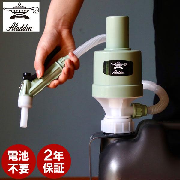 アラジン（Aladdin） 灯油ポンプ ポリカンポンプ FPKP 手動 収納 手動