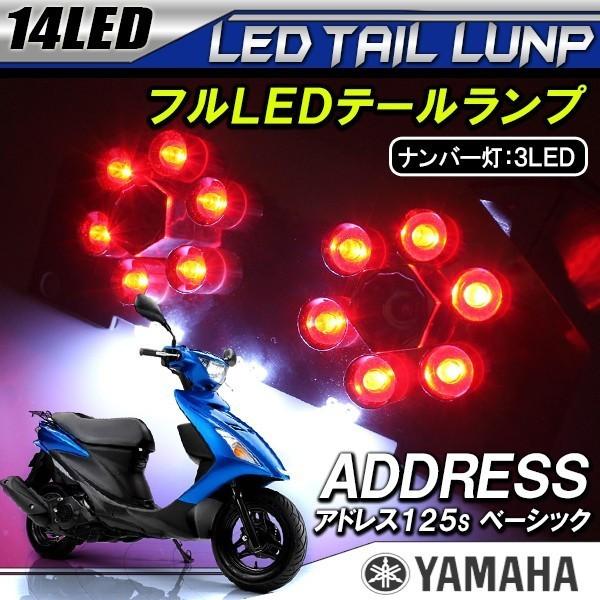 スズキ アドレス V125S LED テールランプ ブレーキランプ ストップ