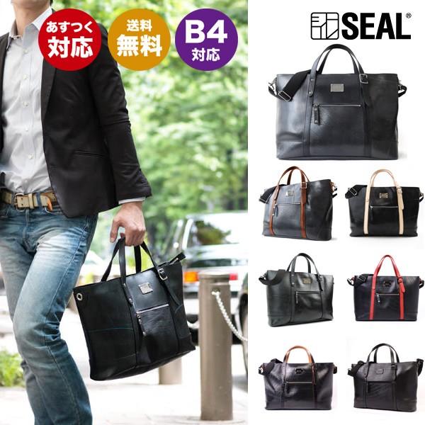 SEAL ビジネスバッグ メンズ デザイナーズビジネスバッグ ブリーフ