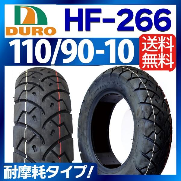 DURO（デューロ） バイク タイヤ 110/90-10 HF-266 高品質
