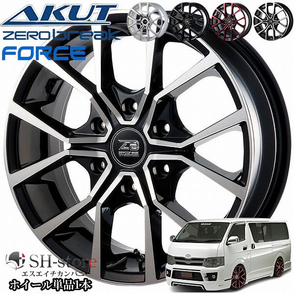 ゼロブレイク(ZEROBREAK/アクト)フォース17インチ6.5J+38ホイール単品1