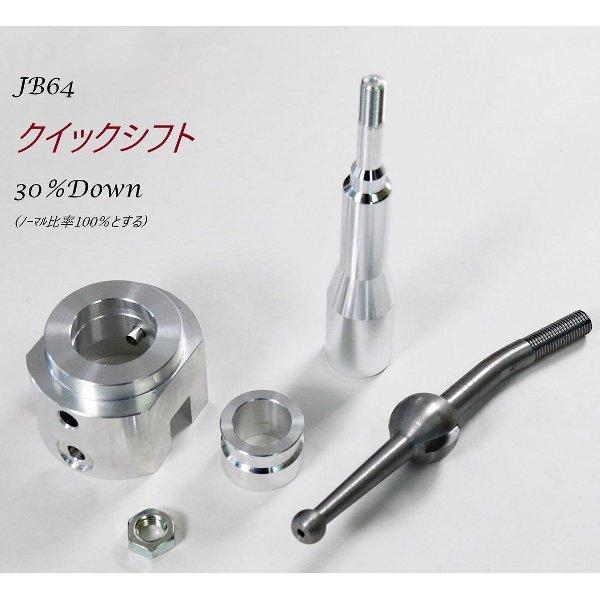 ZEAL・クイックシフト・ジムニーJB64用 : シューエイヤフー店 - 通販