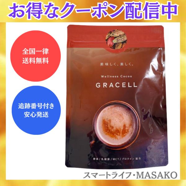グレイセルココア 100g入× 3袋 GRACELL グレイセルココア 100g3袋