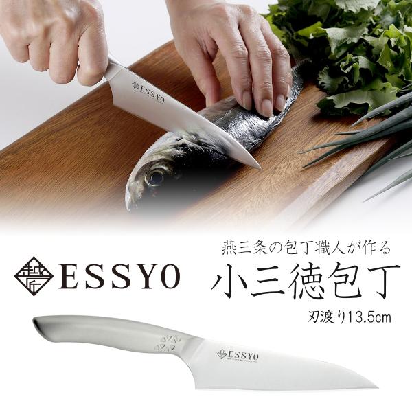 越匠 小さな三徳包丁 日本製 三徳包丁 一体成型 水砥ぎ 小三徳 小型