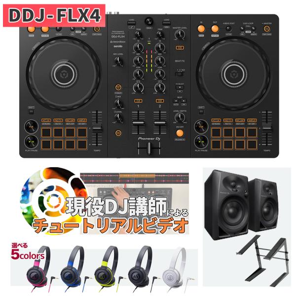 Pioneer DJ 〔DDJ-400後継機種〕 パイオニア DDJ-FLX4 + スピーカー+
