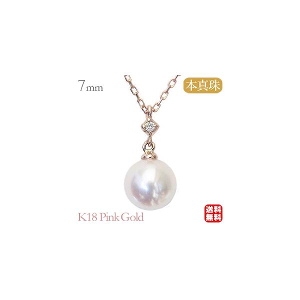 真珠パール ペンダント あこや本真珠 k18 ピンクゴールド ダイヤモンド