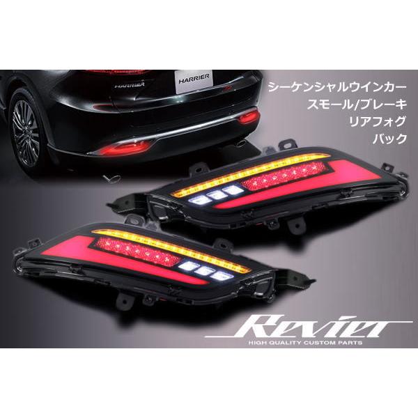 ハリアー リフレクター 80系 LEDリアバンパーライト : シャイニング