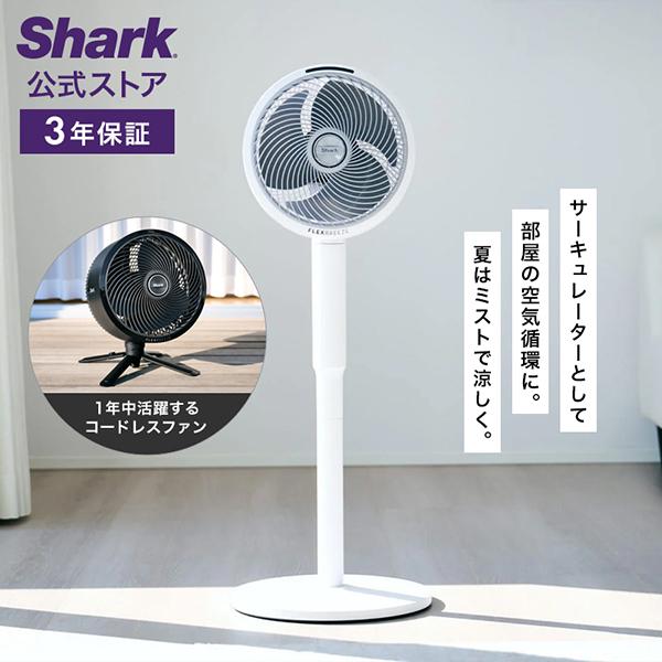 Shark シャーク FlexBreeze コードレスサーキュレーターファン FA222J