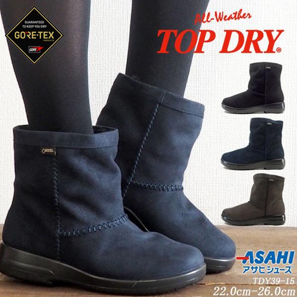 TOP DRY トップドライ ブーツ ゴアテックス GORE-TEX ムートンブーツ
