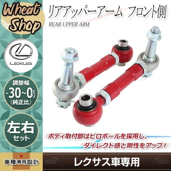 車検ok LS460 LS600 鬼キャン リア アッパーアーム フロント側 調整式