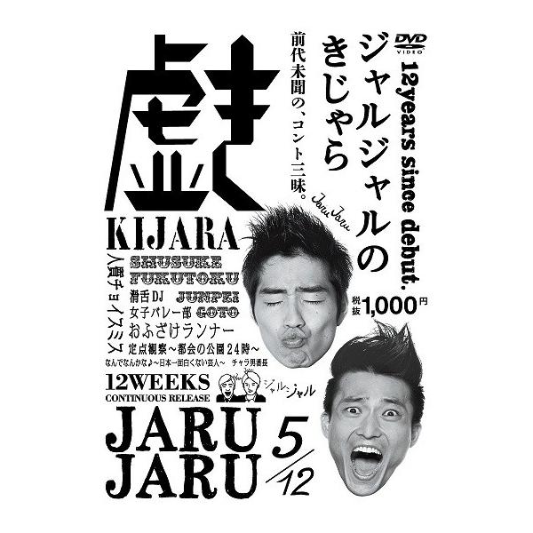 ジャルジャルのきじゃら : よしもとネットショップplus Y!店 - 通販