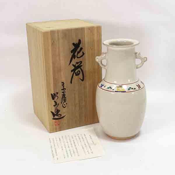 赤膚焼 大塩昭山 花器赤膚焼/大塩昭山作 奈良絵 耳付花器 ギフト 未