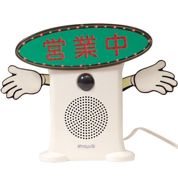 呼び込み君 ビューサインmini付 | 店舗用品 販促 音声POP MC-F06