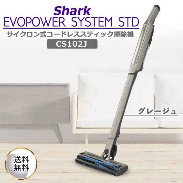 Shark（シャーク） 掃除機 Shark EVOPOWER SYSTEM STD コードレス