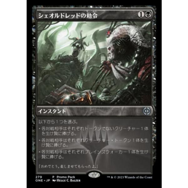 MTG □黒/日本語版□ 《シェオルドレッドの勅令/Sheoldred's Edict