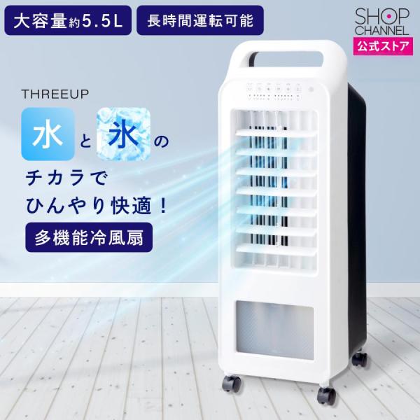 THREEUP（スリーアップ） 冷風扇 エアクールファン RF-T2319 水と氷の