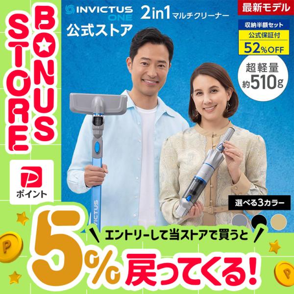 ショップジャパン（Shop Japan） 公式 返品保証付 インビクタス ワン