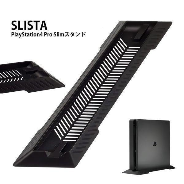 PS4 slim スタンド スリム シンプル デザイン 省 スペース 縦 置き