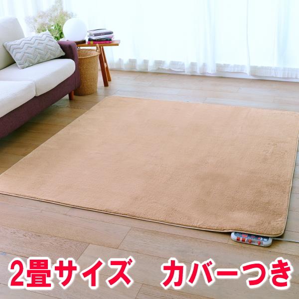 ゼンケン ホットカーペット 2畳タイプカバー付き ZC-20SM 電磁波99