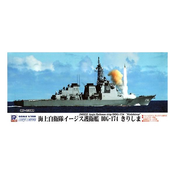 ピットロード 1/700 スカイウェーブシリーズ 海上自衛隊護衛艦 DDG-174
