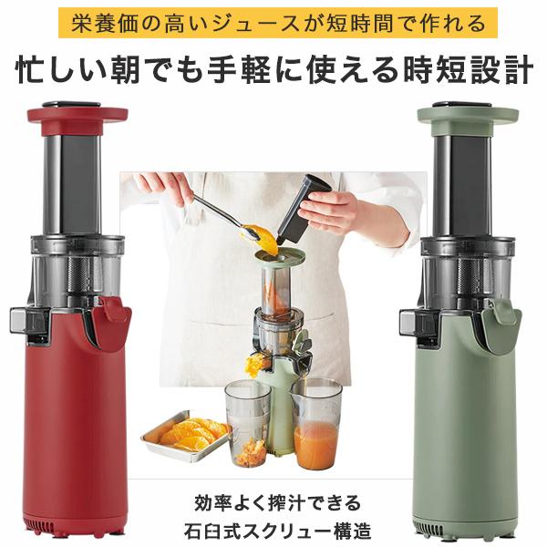 ジューサー コンパクトスロージューサー ミニサイズジューサー 低速