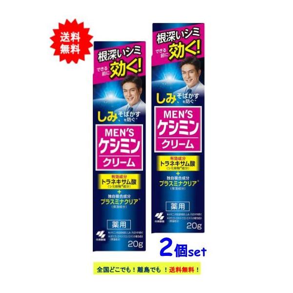 MEN'S ケシミン [小林製薬] 薬用 メンズ ケシミンクリーム (20g) × 2個