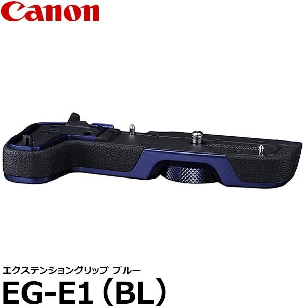 キヤノン（Canon） EG-E1(BL) エクステンショングリップ ブルー [EOS