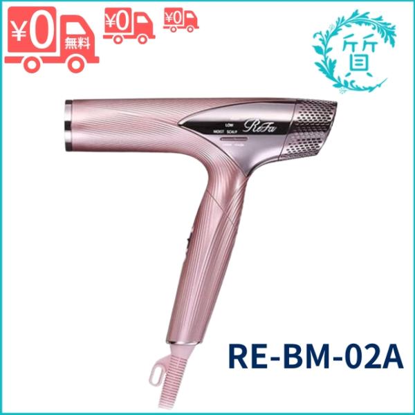 ReFa（リファ） [新品/正規品] RE-AN-05A ビューテック ドライヤー