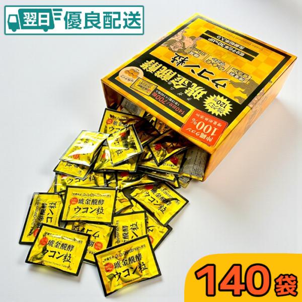 コストコ（Costco） クガニ 醗酵 ウコン 粒 140日分 5粒入り x 140包