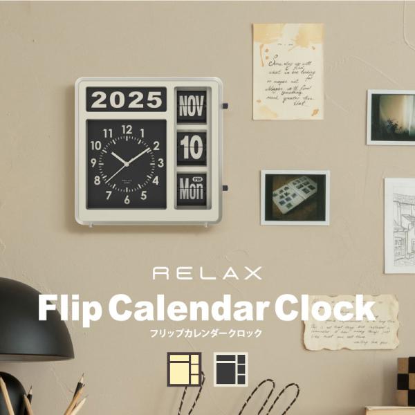 壁掛け時計 置き時計 RELAX フリップカレンダークロック 2wayクロック