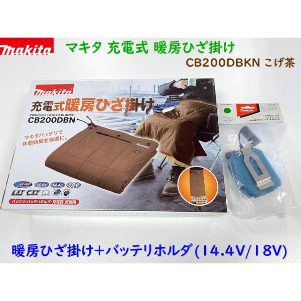 ばいきんまん 充電式電気毛布 マキタ バッテリーホルダーセット 未使用