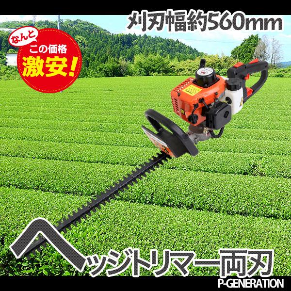 エンジン式 両刃ヘッジトリマー 排気量22.5cc 両刃600mm 両面刃刈込み