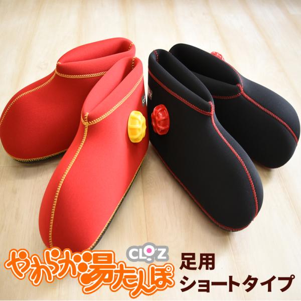 CLOZ やわらか 湯たんぽ ブーツ型 底付き 足用 シューズ クロッツ
