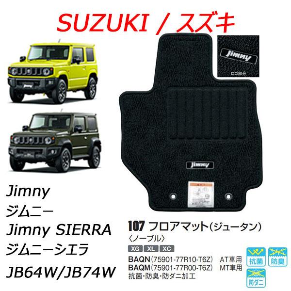 ジムニー スズキ純正品 ジムニー/jimny フロアマット（ジュータン