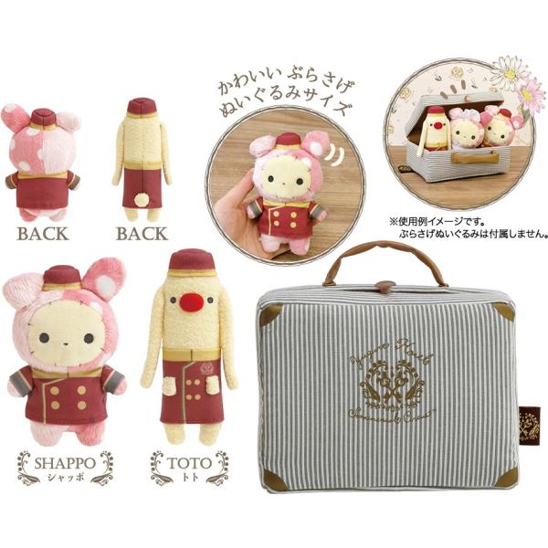 センチメンタルサーカス おもてなしトランクぬいぐるみ(シャッポ&トト