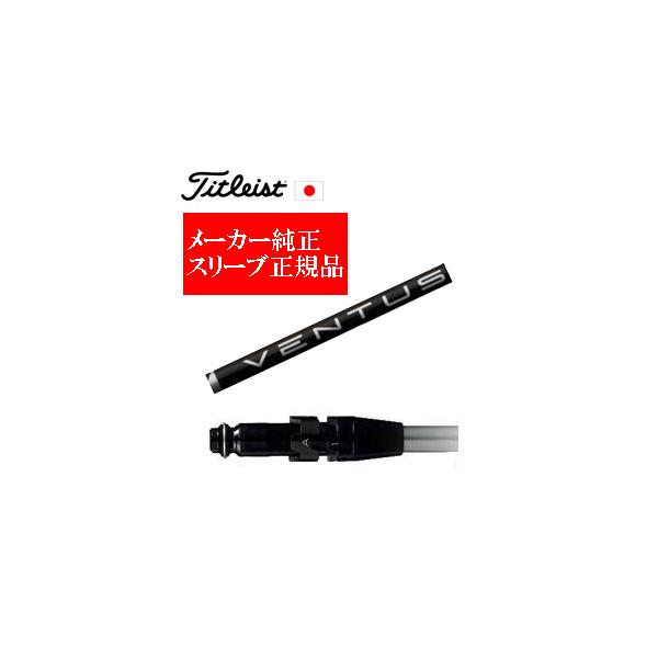 Titleist（タイトリスト） メーカー純正スリーブ タイトリスト専用