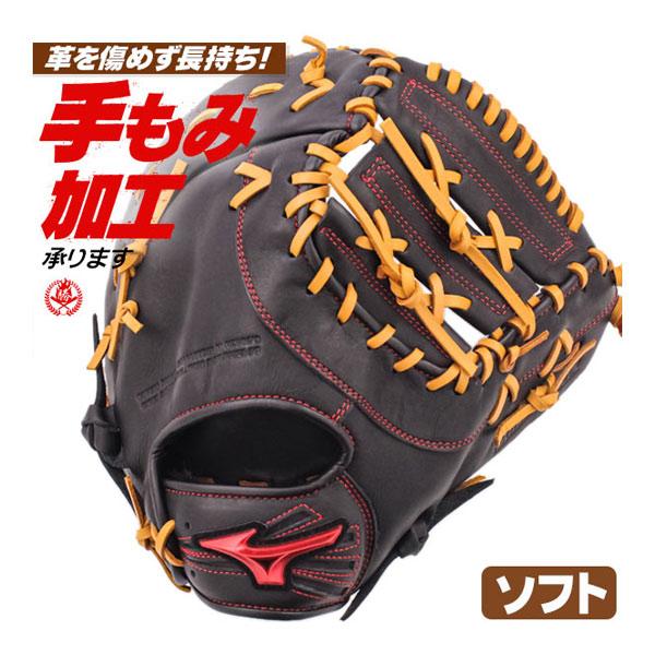 MIZUNO（ミズノ） ソフトボール キャッチャーミット ファーストミット
