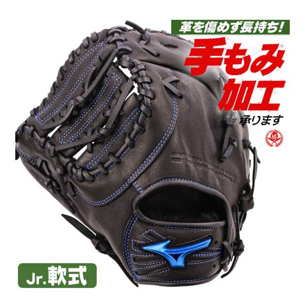 MIZUNO（ミズノ） 少年野球 ファーストミット / ミズノ ファースト