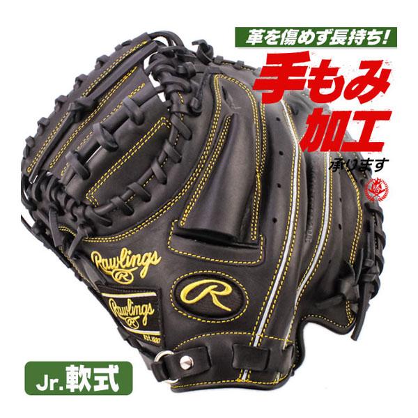 Rawlings（ローリングス） 少年野球 キャッチャーミット
