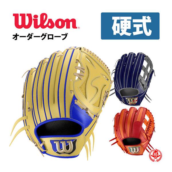 Wilson（ウイルソン） ウィルソン オーダーグラブ デュアル 硬式 硬式