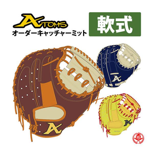 ATOMS 軟式グローブ / アトムズ オーダ−ミット 軟式用 MADE IN JAPAN