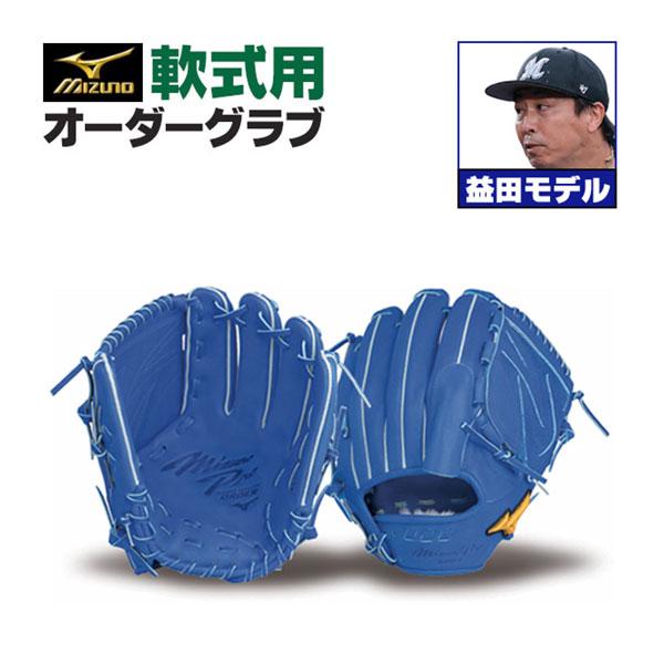MIZUNO（ミズノ） ミズノプロ/オーダーグラブ/軟式グローブ/益田直也