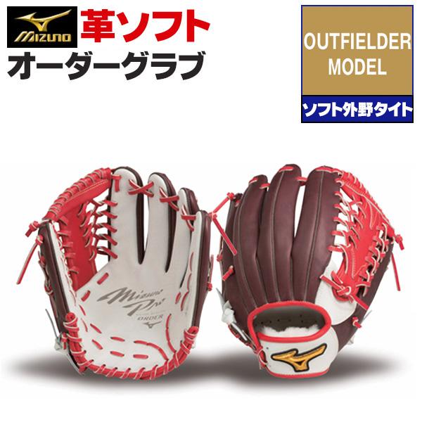 MIZUNO（ミズノ） ミズノプロ/オーダーグラブ/硬式革使用/ソフトボール