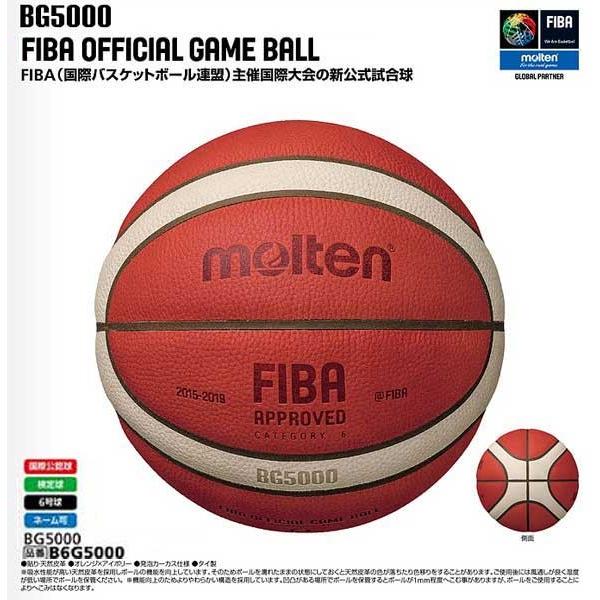 molten（モルテン） 12枚パネルバスケットボール国際公認球・検定球6号