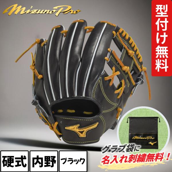 Mizuno Pro ミズノプロ 硬式グローブ 内野用 クラシック ブラック 黒